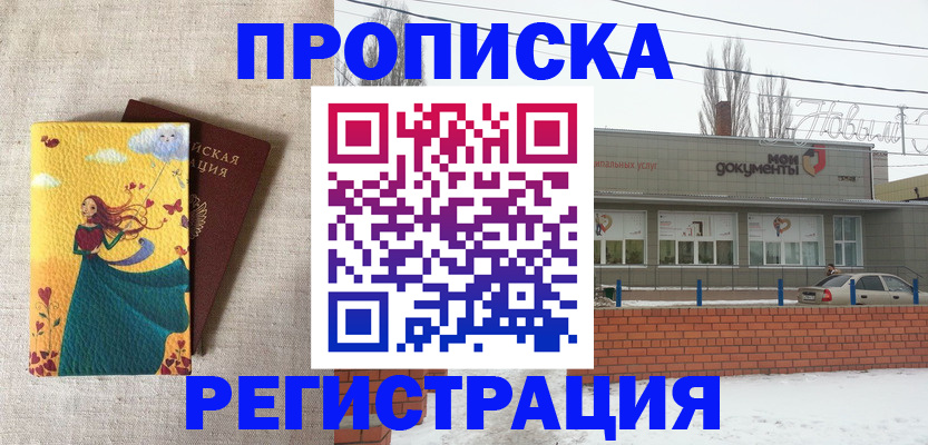 прописка 2025 в Мичуринске