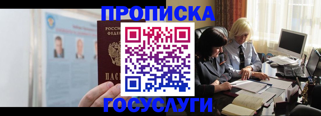 где прописаться в Мичуринске