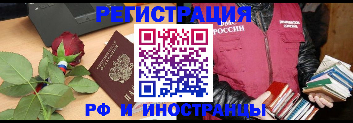 временная регистрация для школы в Мичуринске